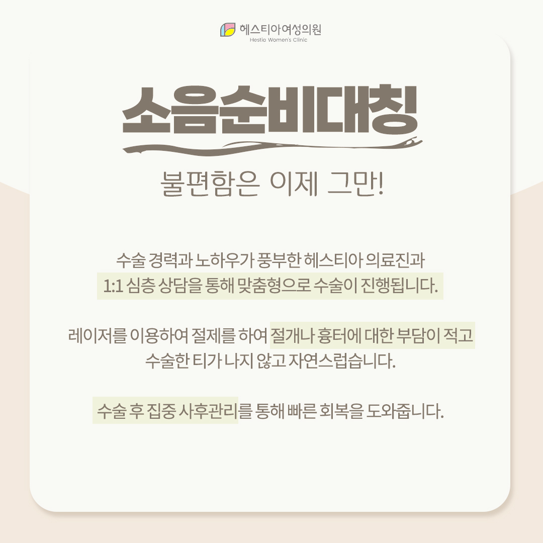 소음순수술
소음순비대칭