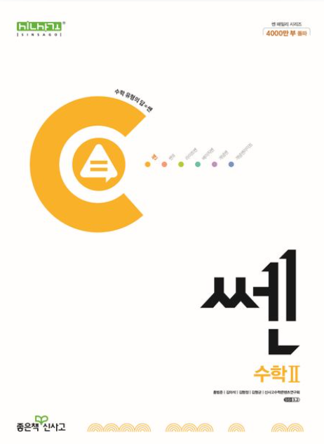 수2-문제집-추천-쏀