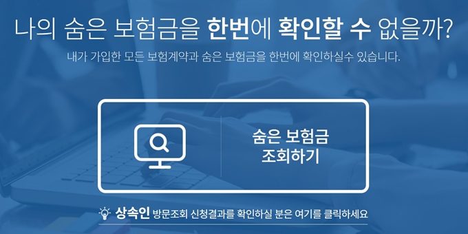 내 보험 찾아줌 홈페이지