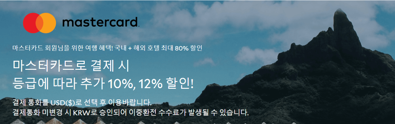 아고다 호텔 최저가 예약 방법 3가지