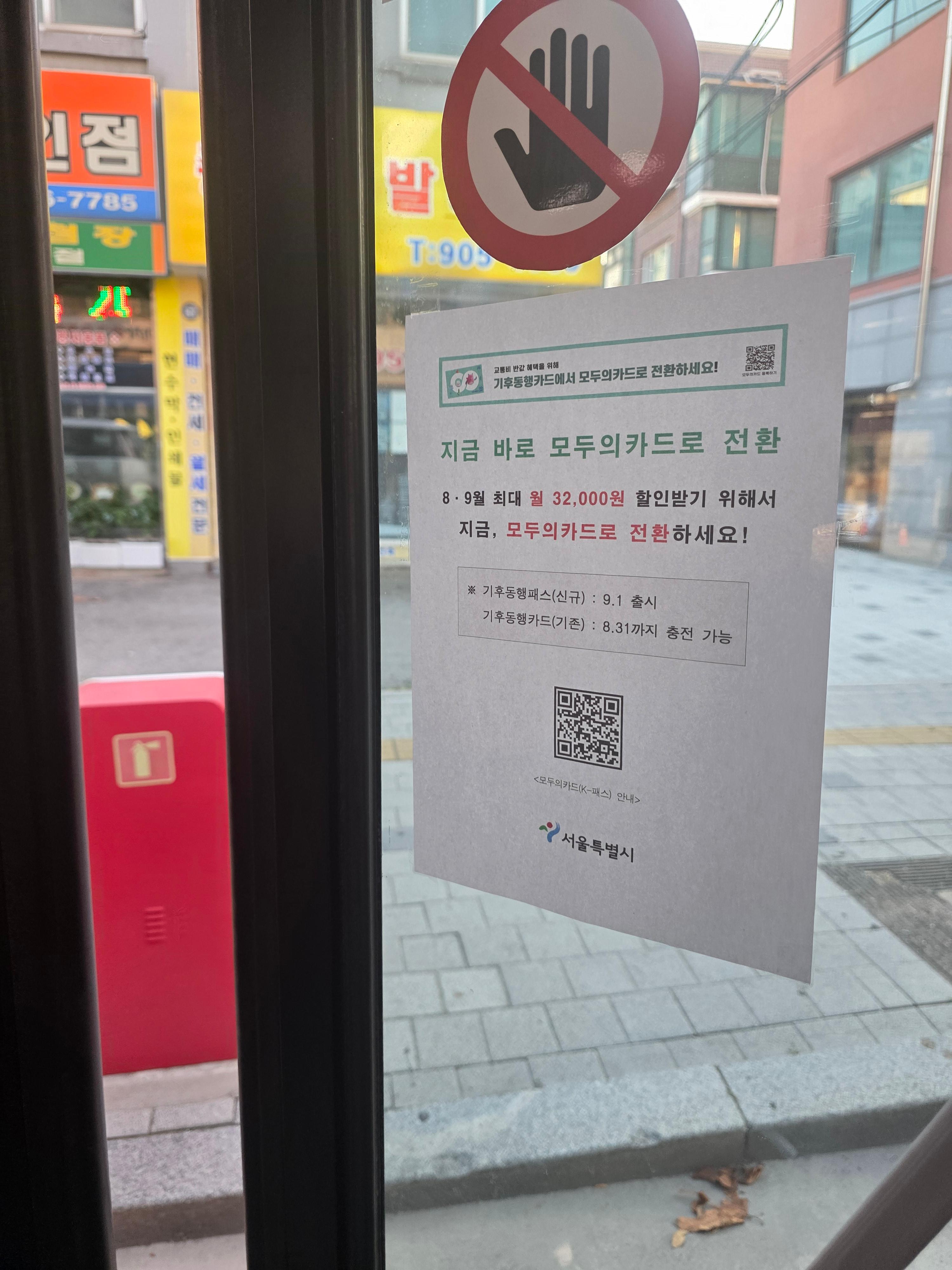 2026년 9월부터 모두의카드 시행