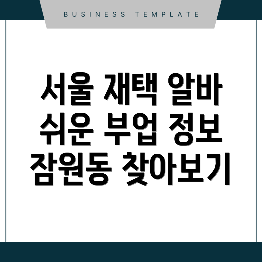 부업