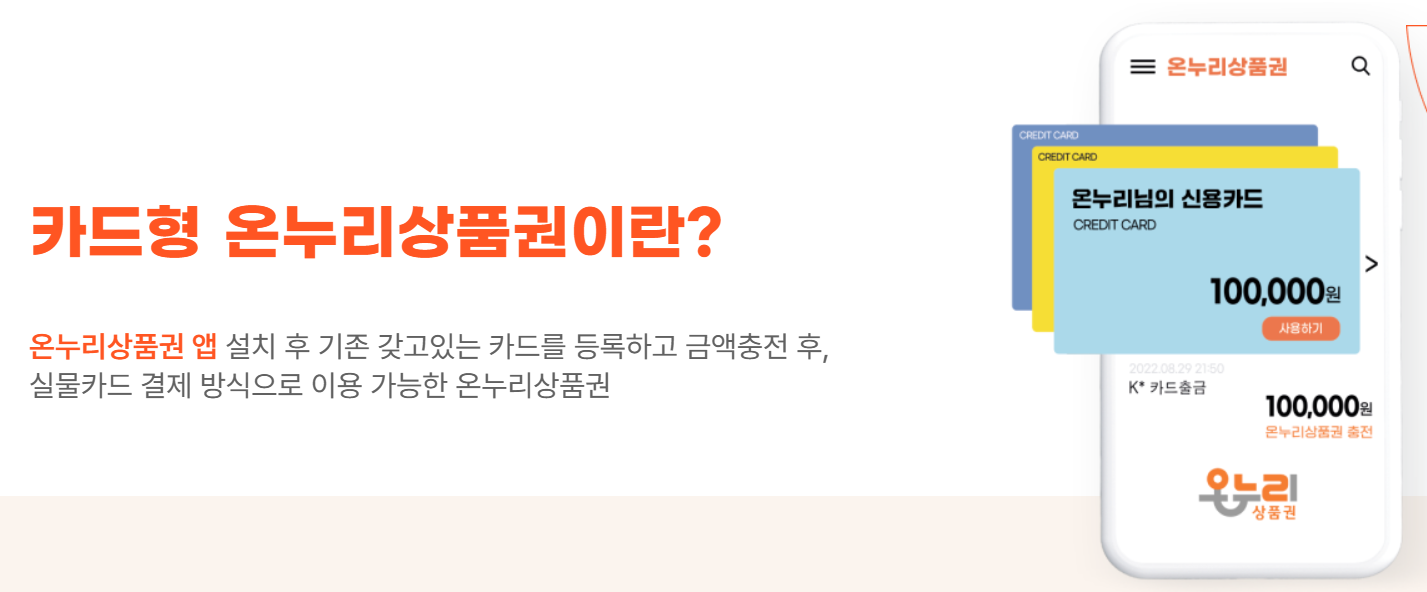 디지털 온누리 상품권 추석 맞이 특별 할인 판매 7
