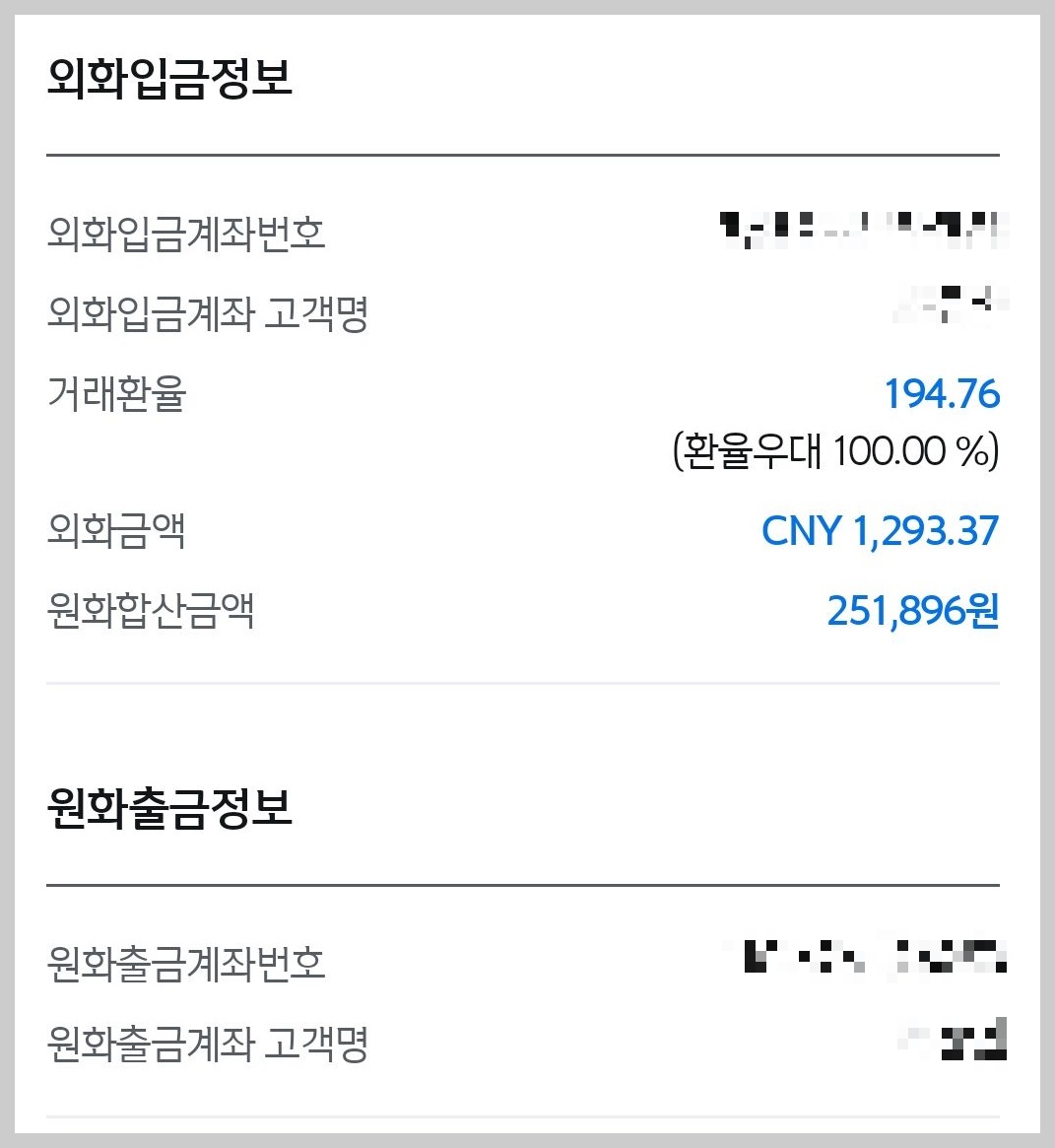 환전결과