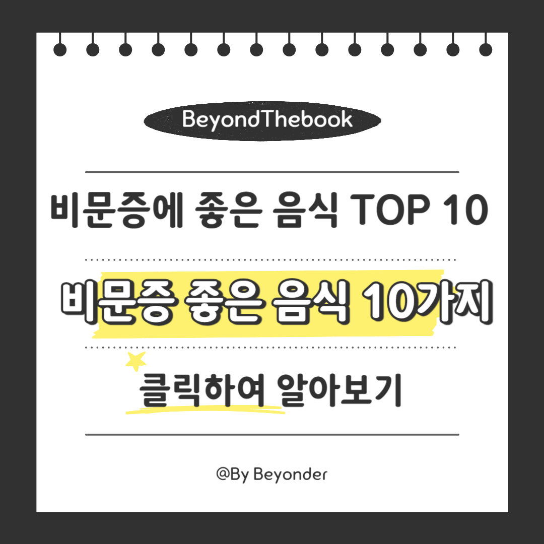 비문증에 좋은 음식 10가지