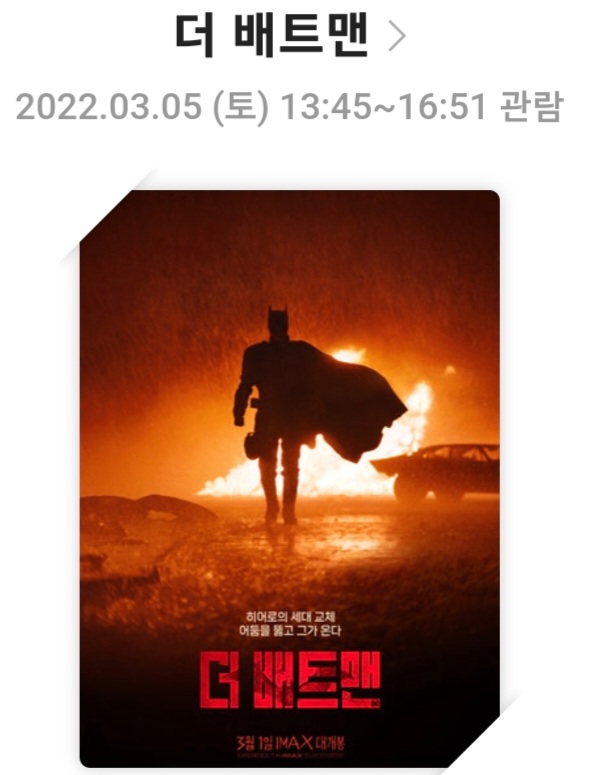 <더 베트맨> 영화리뷰, 줄거리, 출연진, 음악, 총평