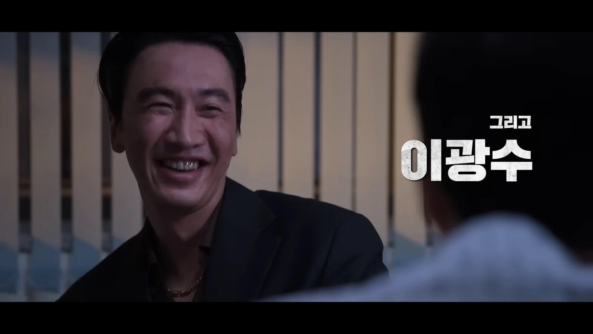 골드랜드 공식 장면 일부 이광수