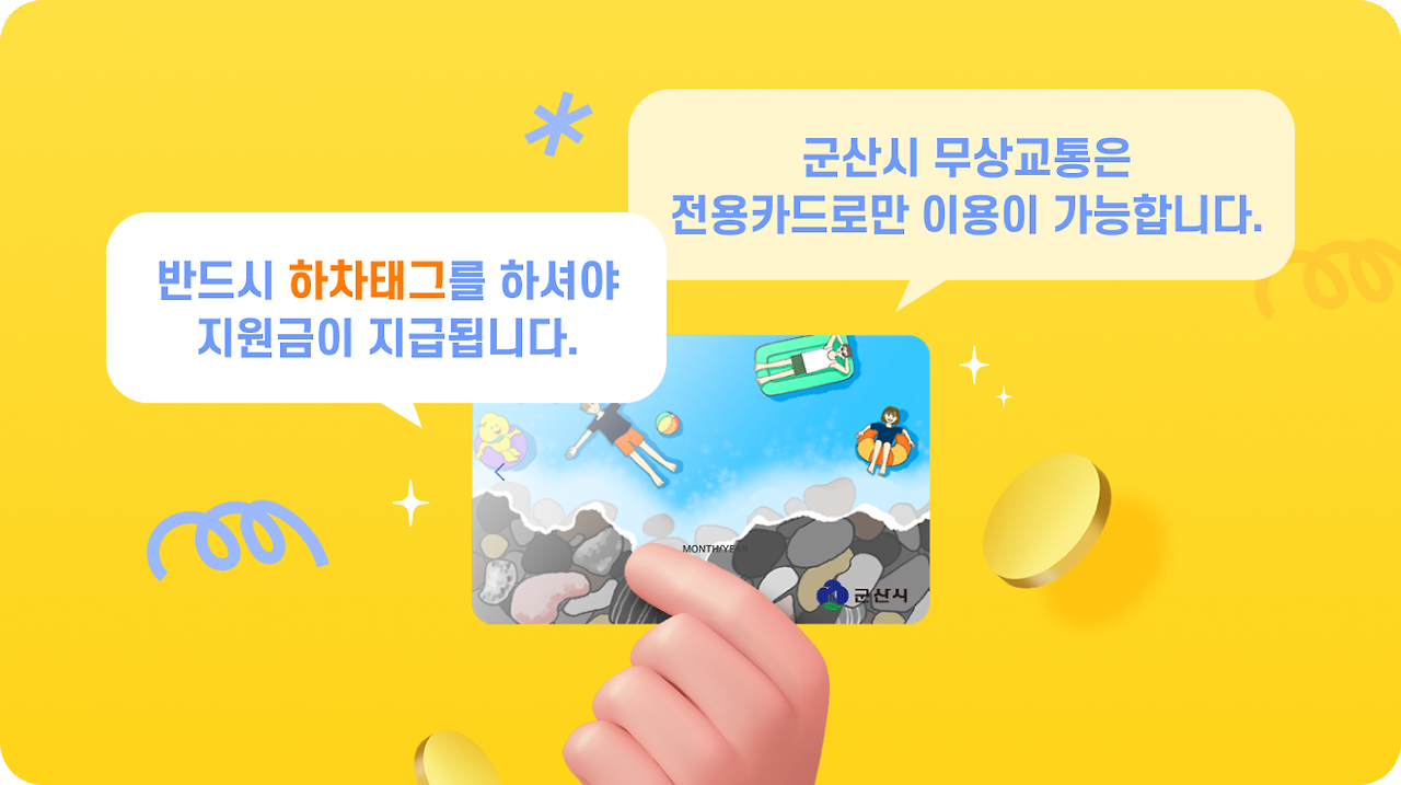 alt="교통카드"