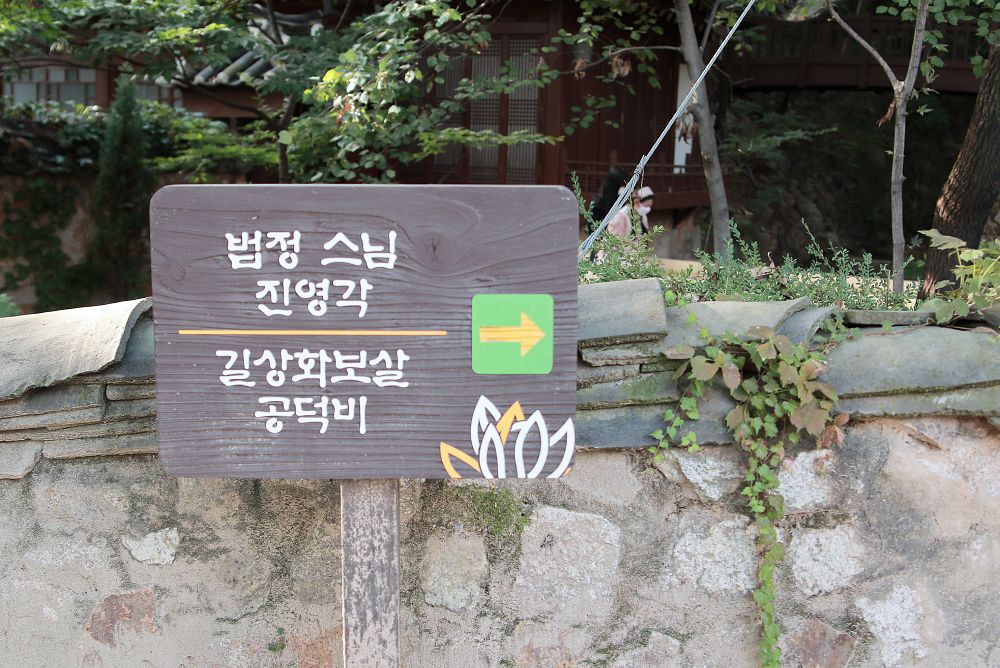 법정스님과 길상사