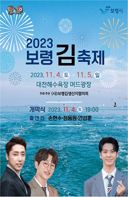 충남 가을축제