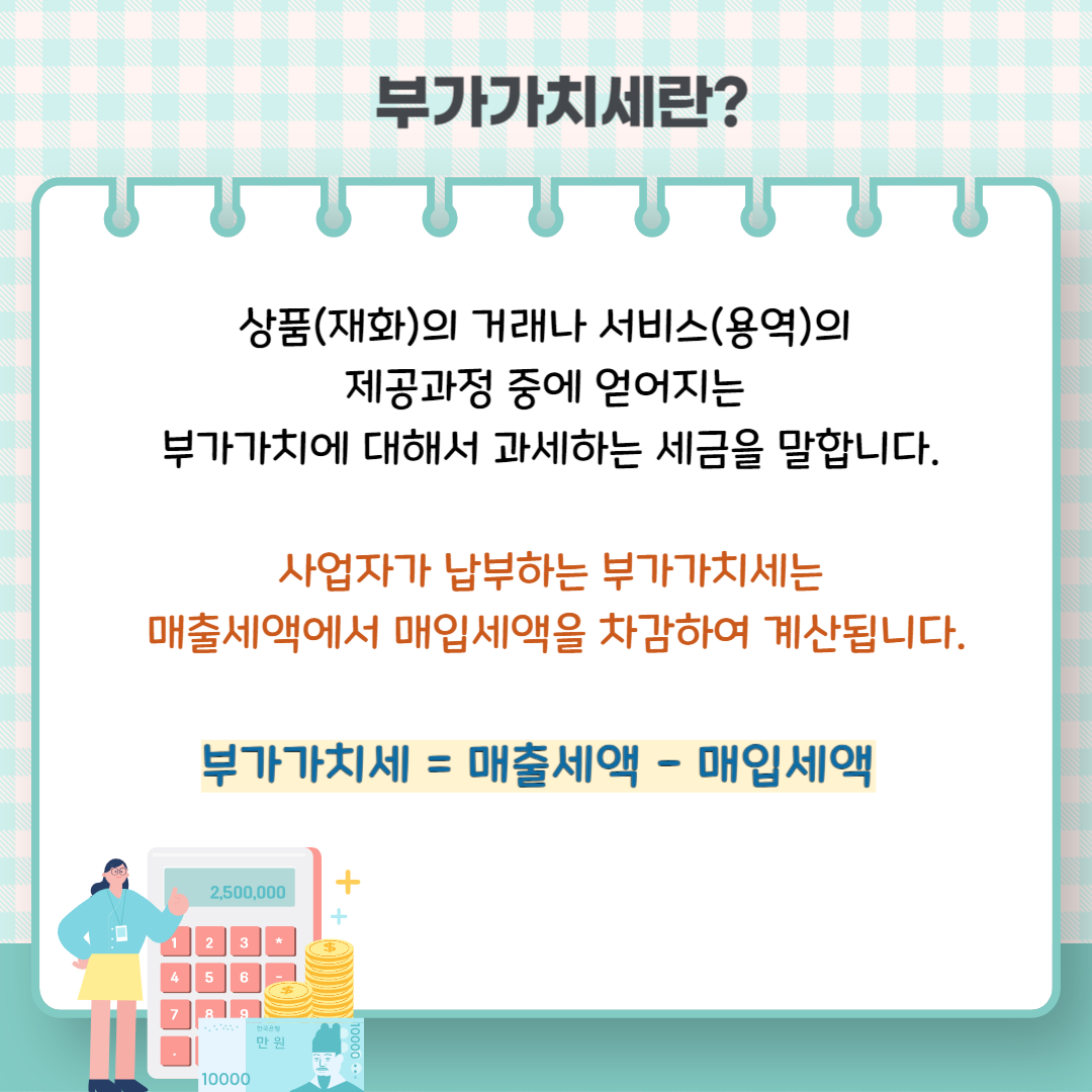 간이과세자 부가가치세 신고방법
