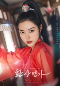 웹툰 원작 드라마 환상연가 몇부작, 줄거리 결말, 인물관계도, 등장인물 홍예지 박지훈 황희 지우 김동원