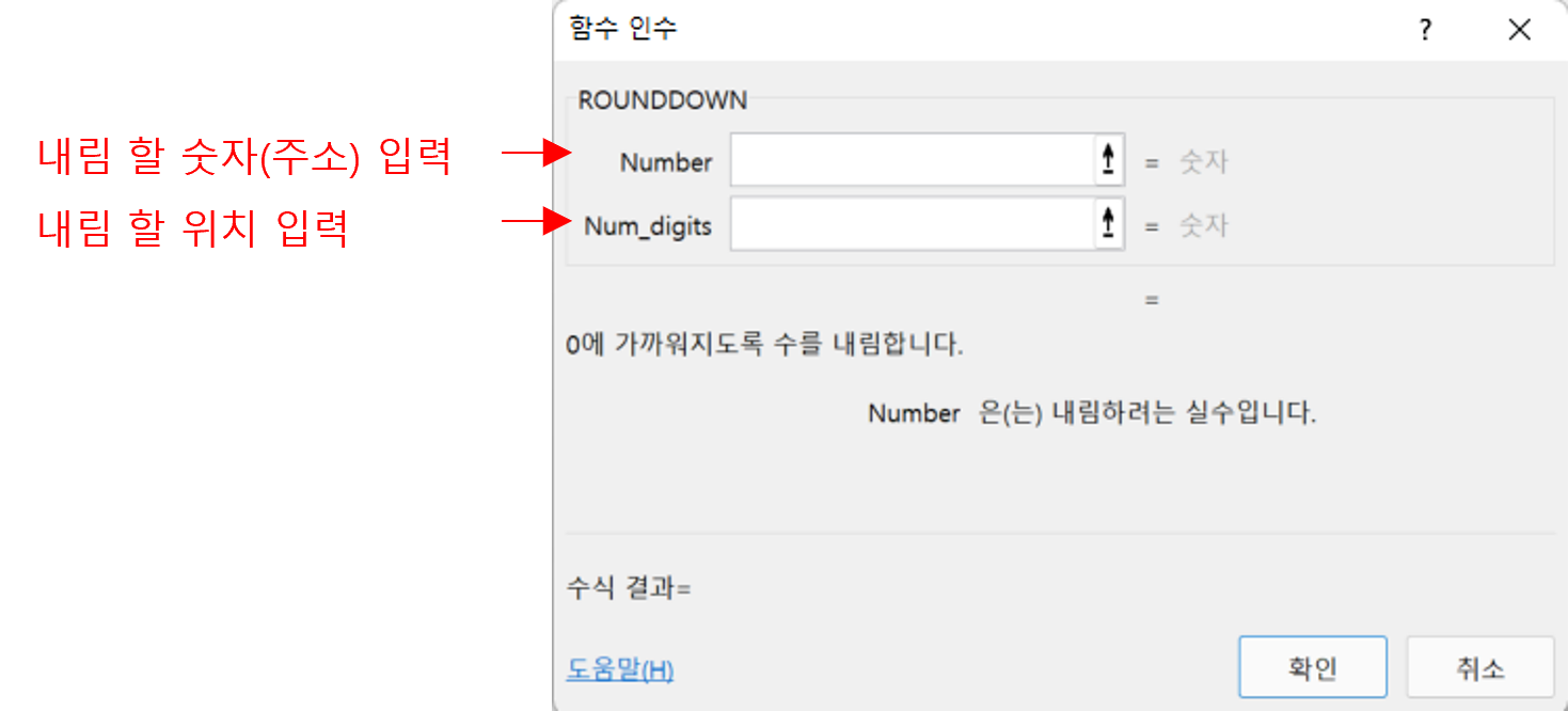 엑셀 내림 함수(ROUNDDOWN 함수)