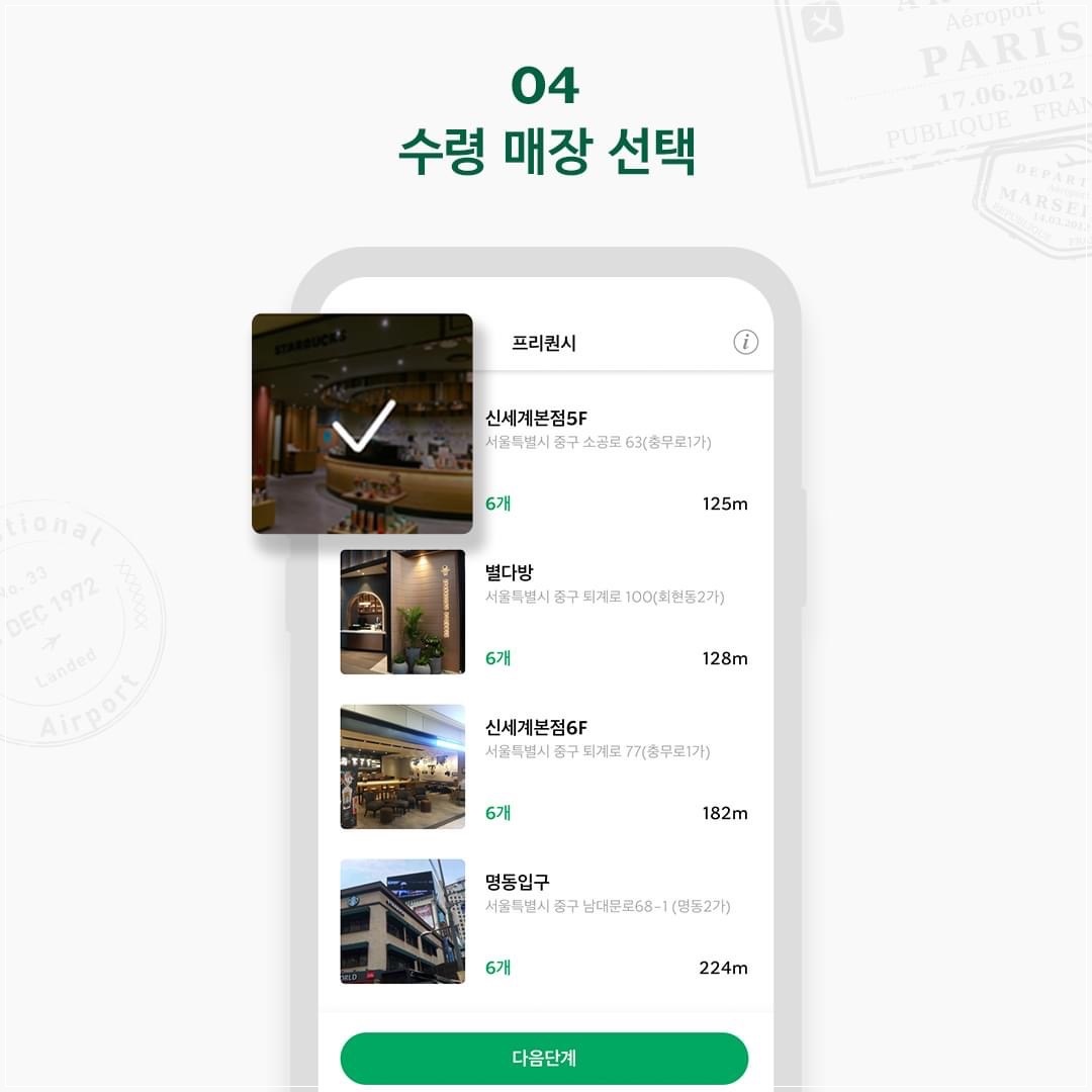 스타벅스 썸머 프리퀀시