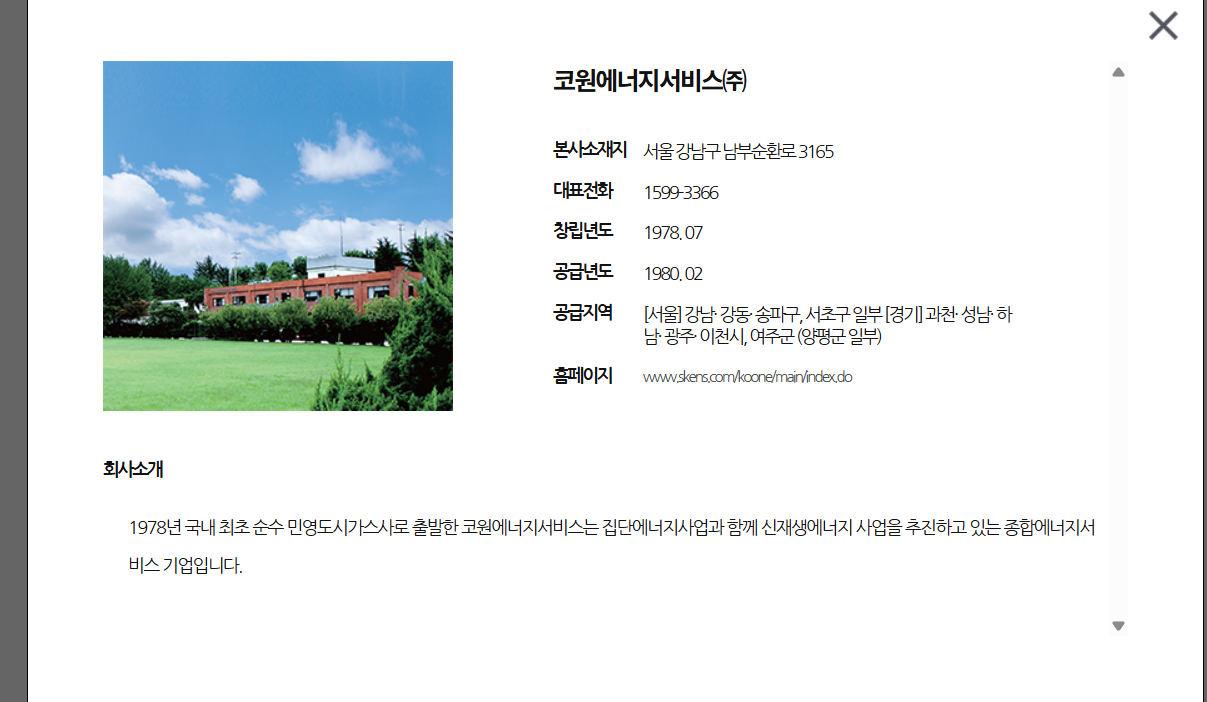 도시가스 고객센터