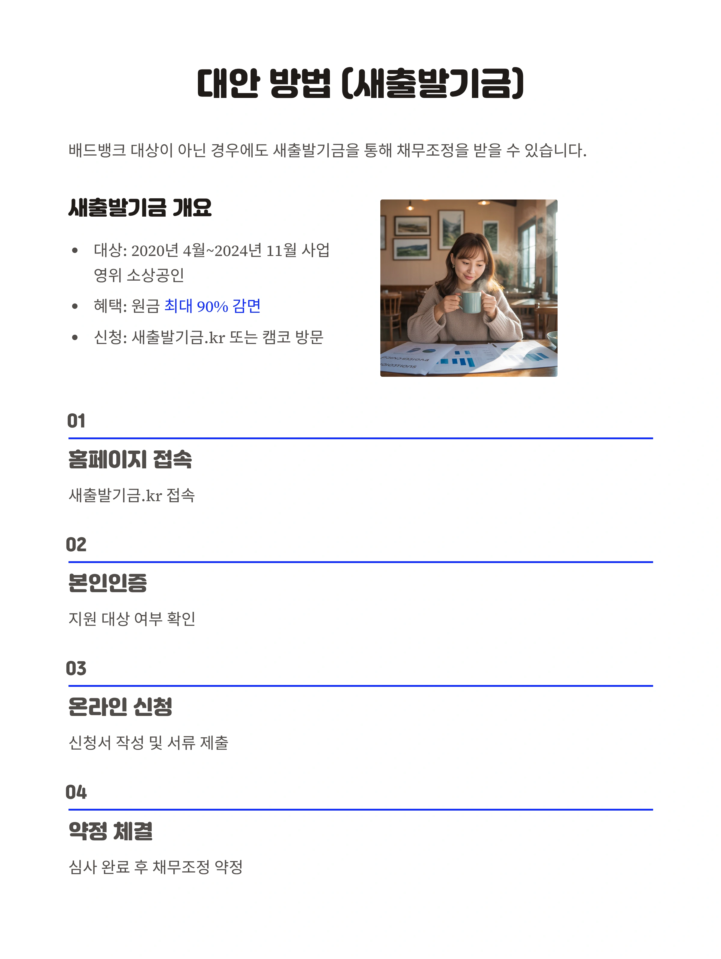 대안 방법