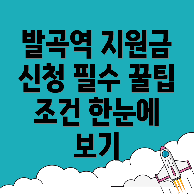 발곡역 청년지원금