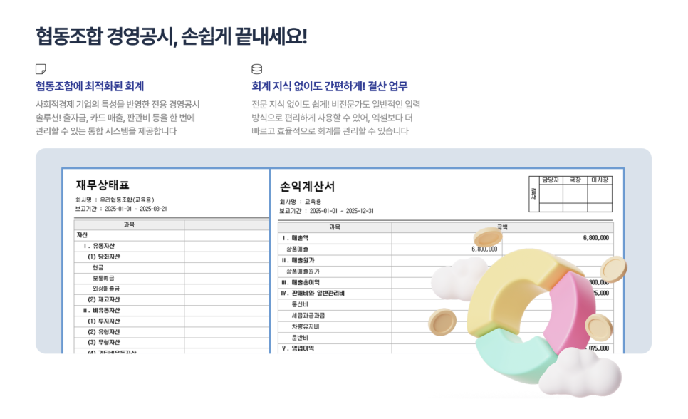 아이퀘스트 비영리 전문 ERP [얼마에요 비영리]
