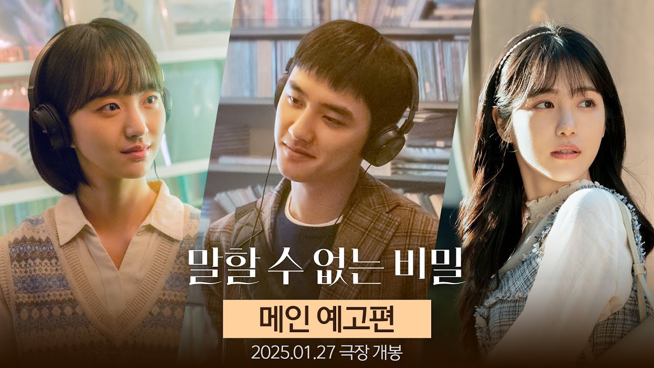 말할수없는 비밀 영화 포스터