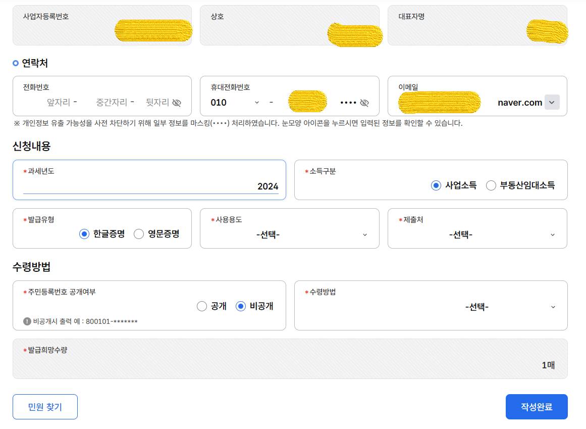 홈택스 재무제표 설정 방법
