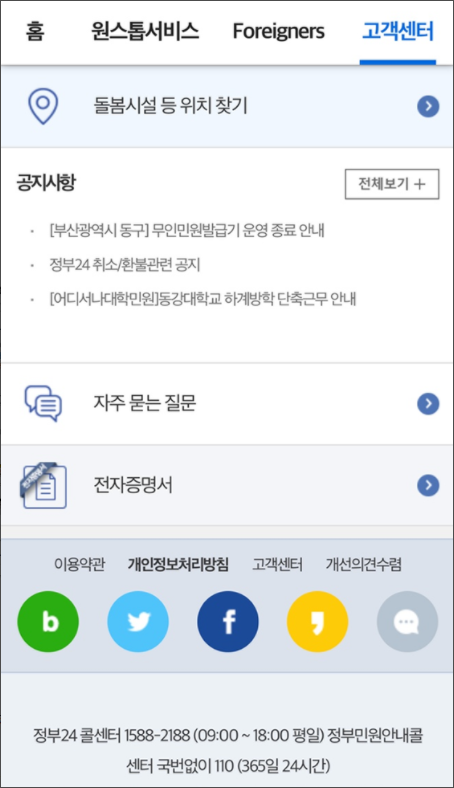 정부24, 민원24 주민등록등본 인터넷발급