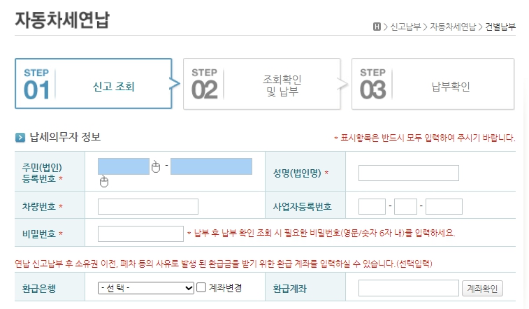 자동차세 연납신청기간 신청방법 할인율