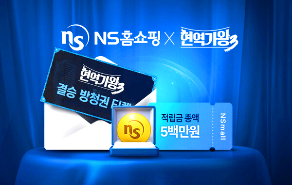 현역가왕 3