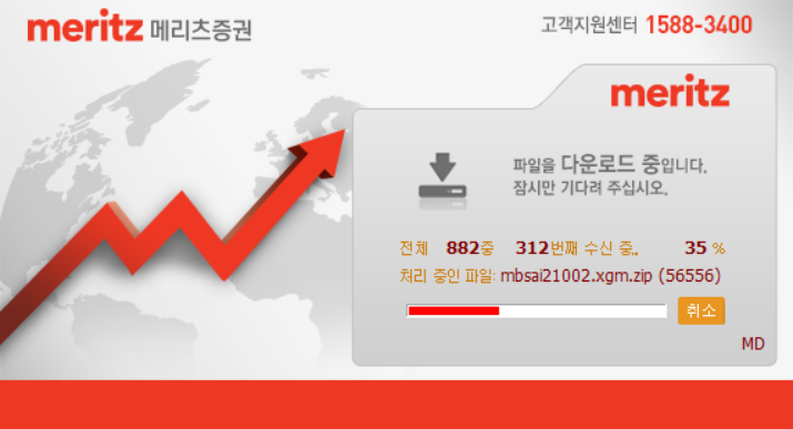 메리츠 증권 hts 실행하기2