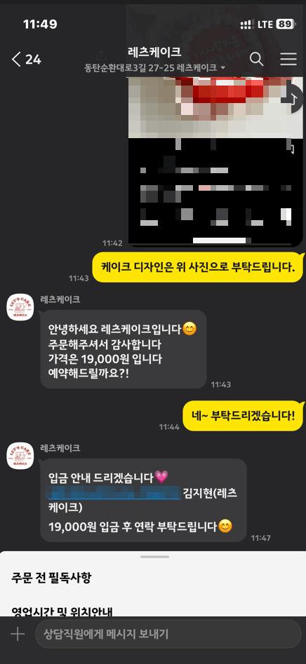 동탄 맞춤 케이크 주문하기