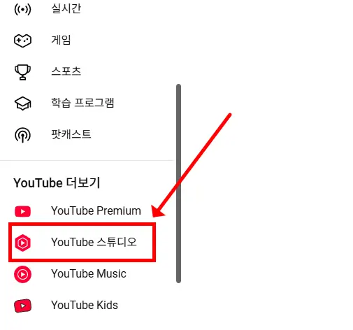 유튜브 스튜디오