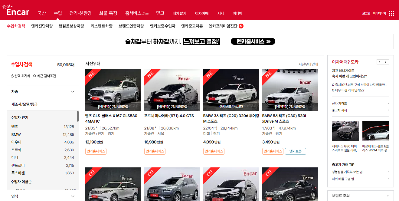 중고차 매매사이트 SK엔카