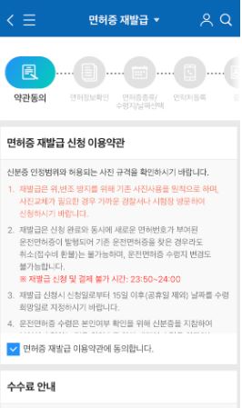 모바일 운전면허증 발급방법 및 모바일 운전면허증 발급비용 IC운전면허증 발급방법 포함 (초간단)