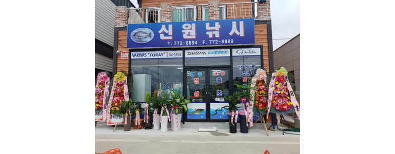 하동군 낚시용품