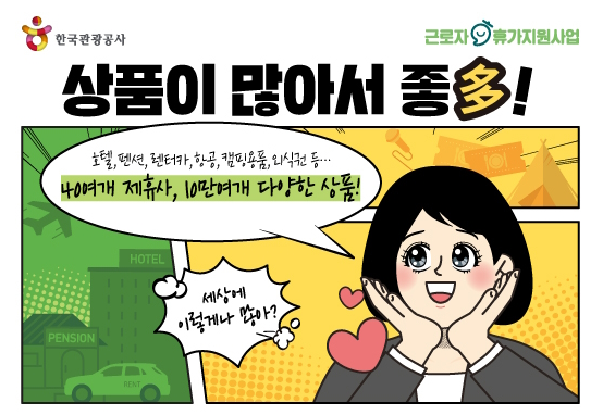 근로자 휴가지원사업 휴가샵 전용 온라인몰