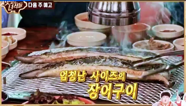 맛있는녀석들 제371회 대파 장어구이 맛있는녀석들 맛집 소개