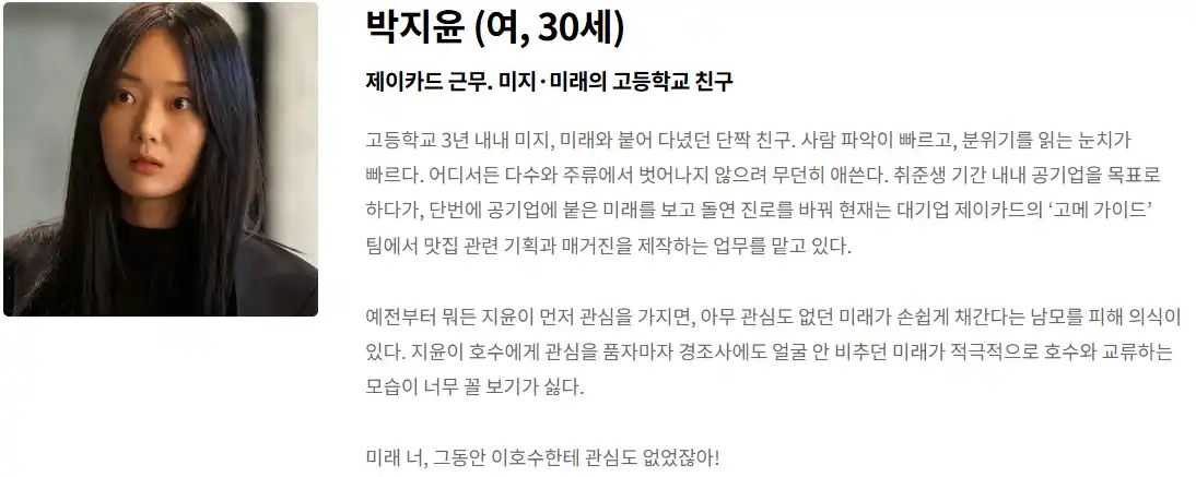 미지의 서울 줄거리 시청률 등장인물 원작 재방송 다시보기