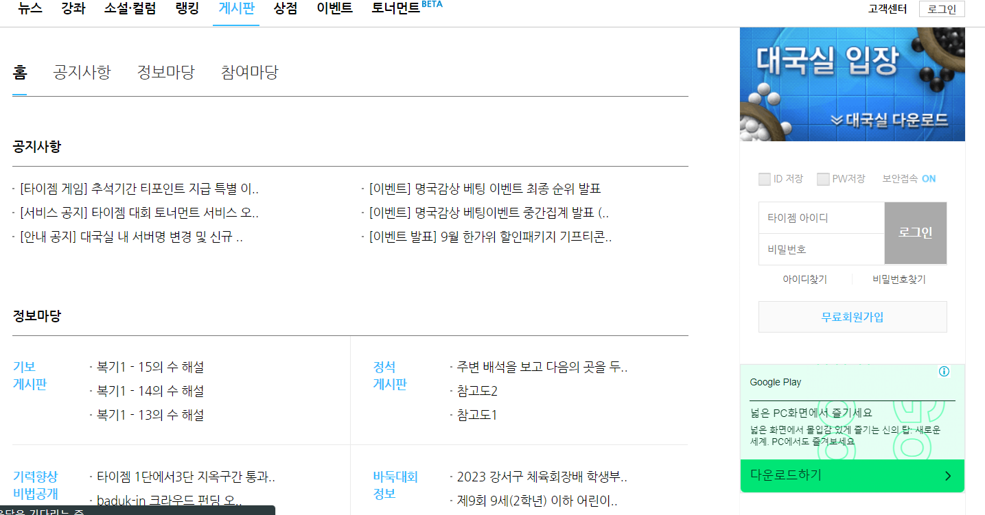 타이젬 바둑 설치를 위한 홈페이지의 이미지
