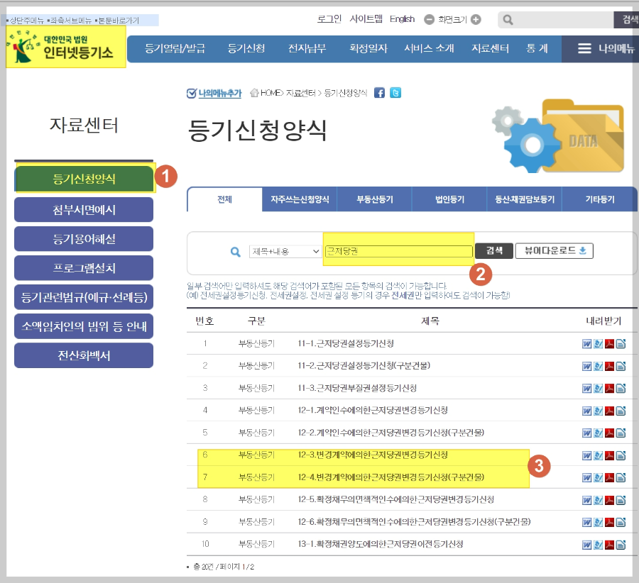 근저당설정-감액등기