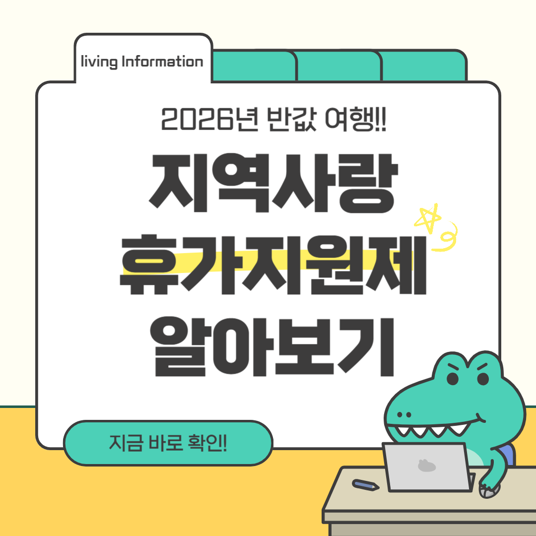 지역사랑 휴가지원제