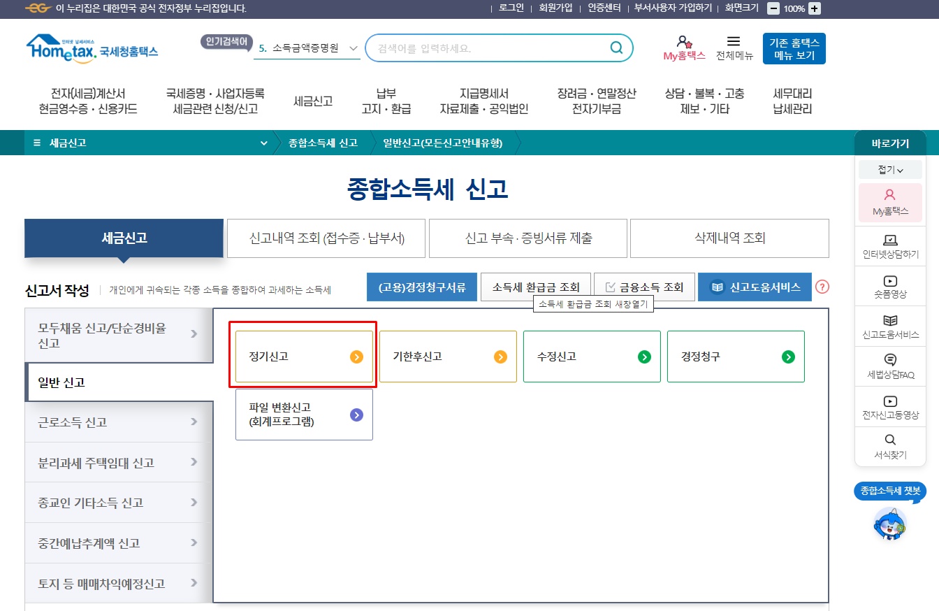 2024년 5월 종합소득세 신고대상, 신고기간 및 방법, 세율 총정리