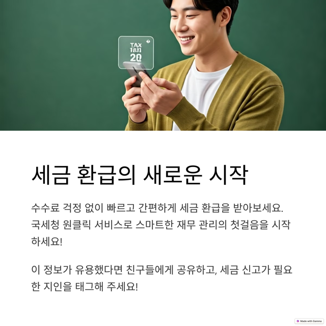 국세청 종합소득세 환급