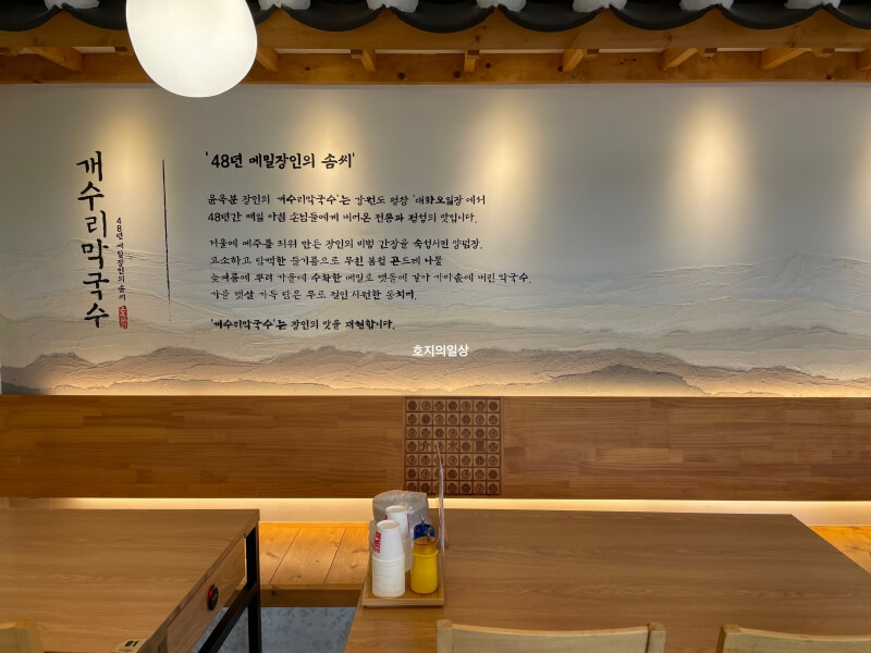 화성 융건릉 맛집 개수리 막국수 브랜드 설명