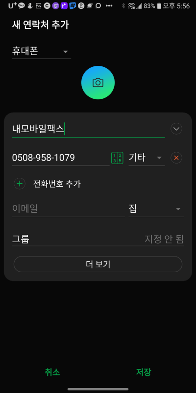 모바일팩스-회원가입-5