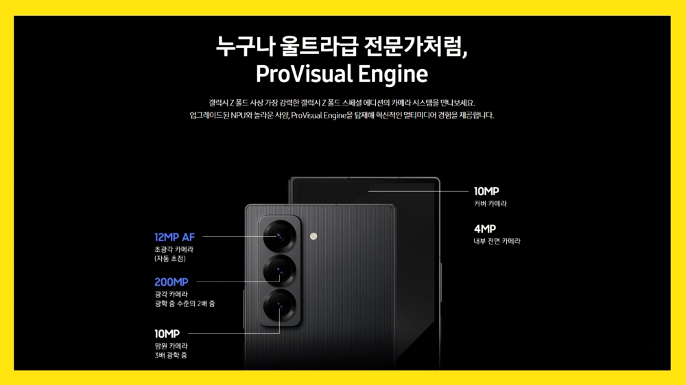 갤럭시-z-폴드-SE-슬림-스페셜-에디션