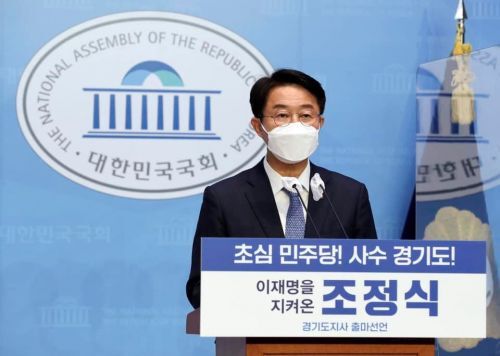 조정식 정치활동