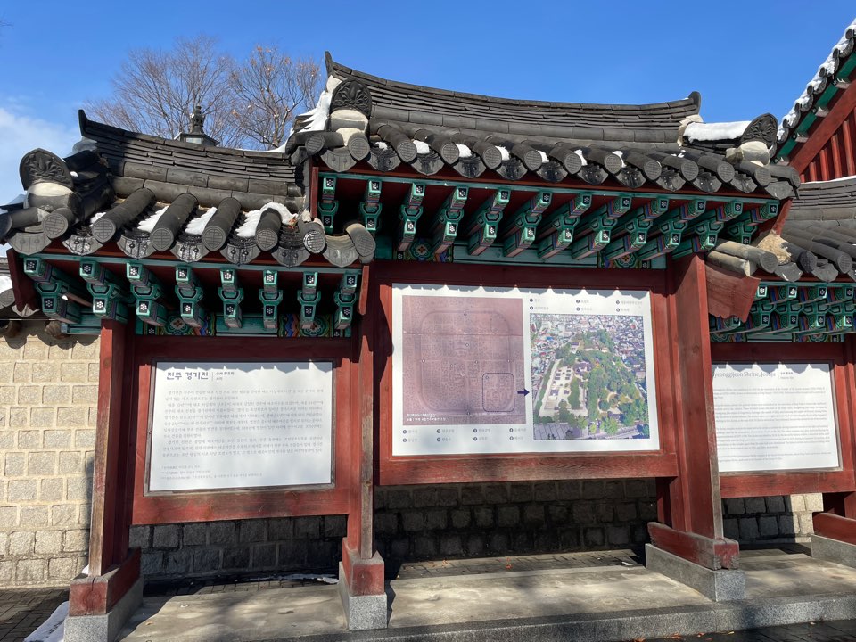 경기전
