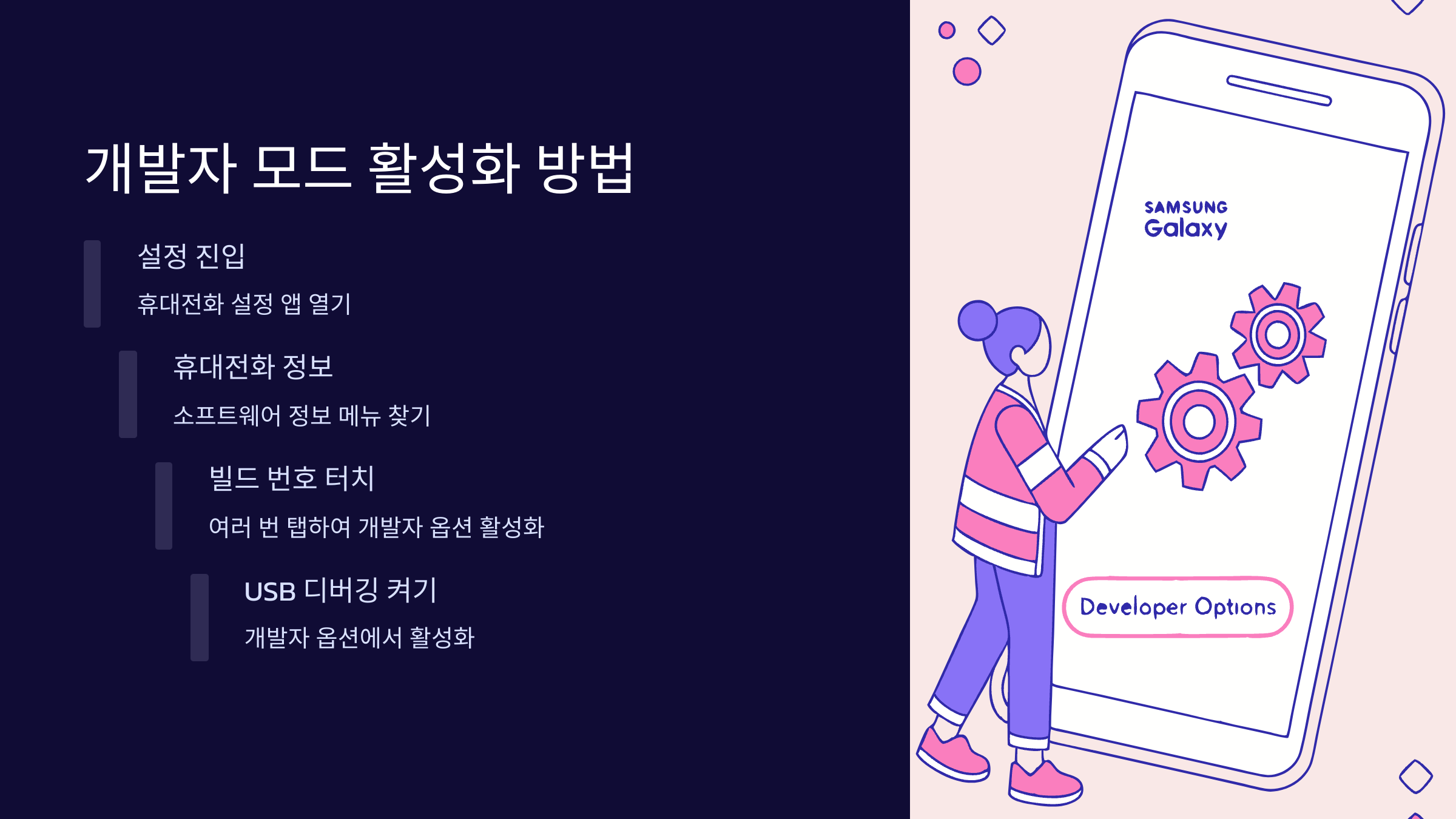 개발자모드