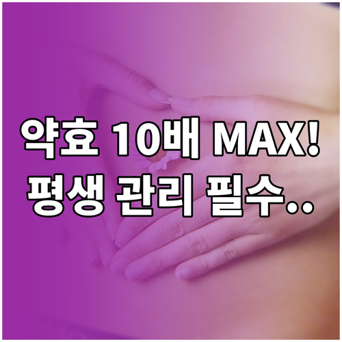고지혈증 평생 관리: 약물 효과를 극..