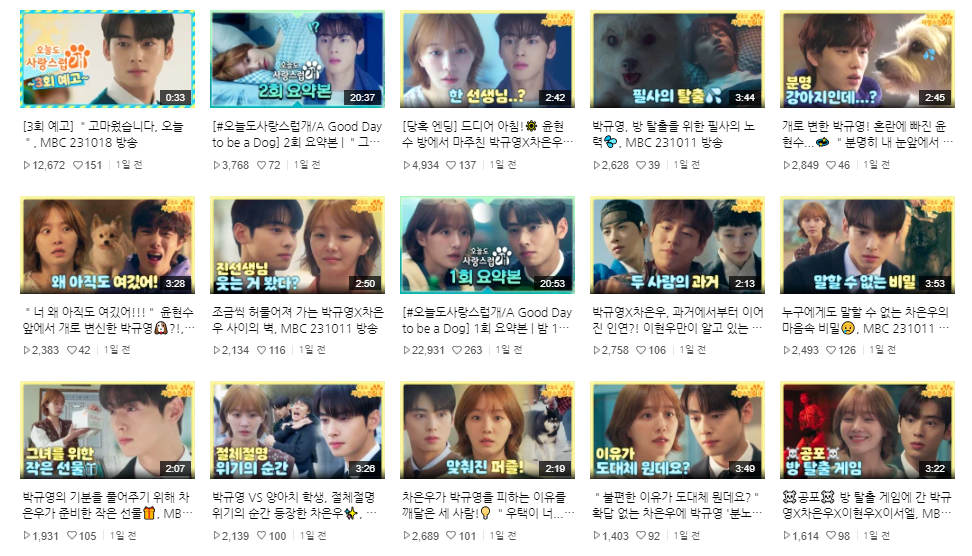 「오늘도 사랑스럽개」 예고편, 클립영상