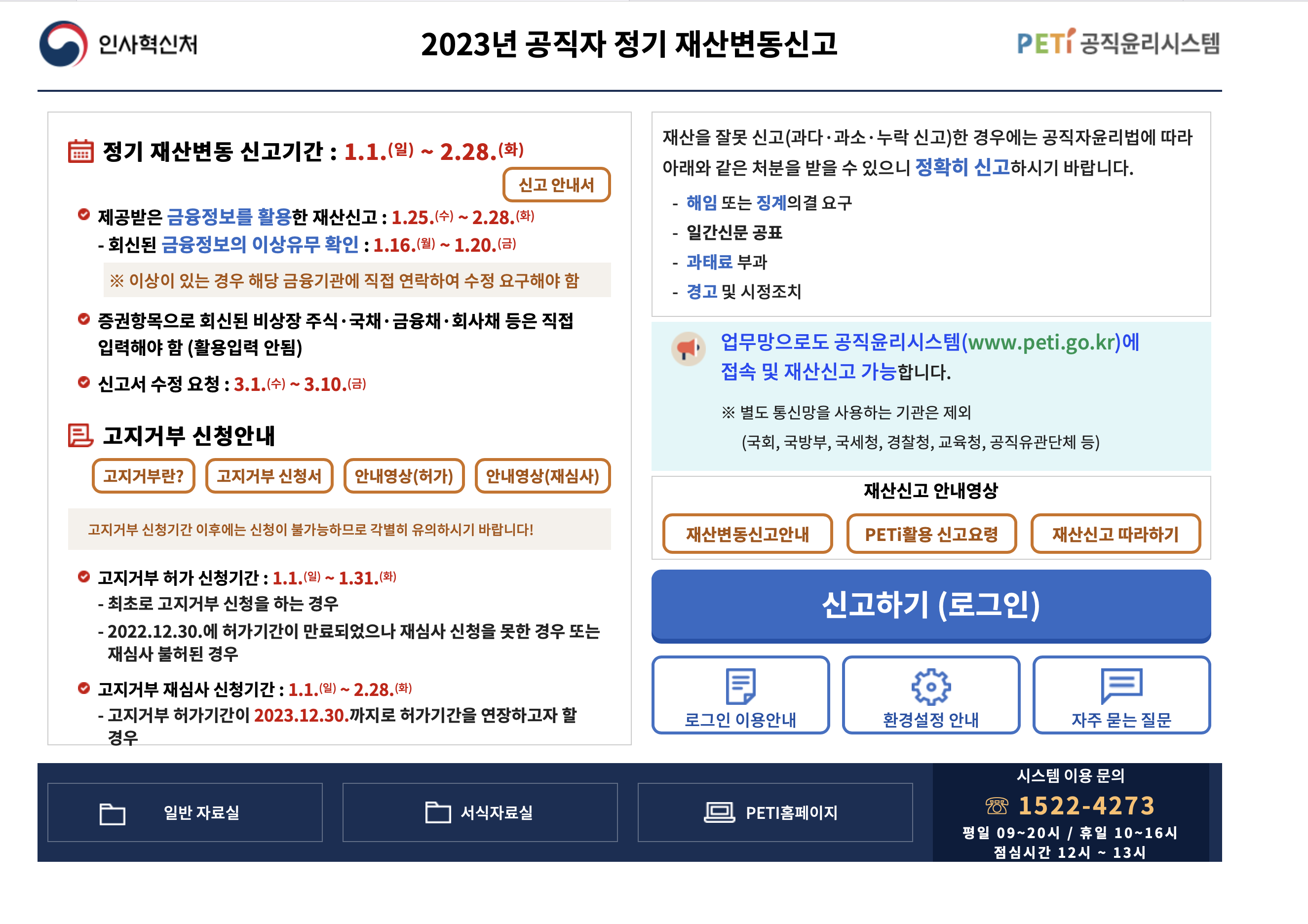 공직윤리시스템